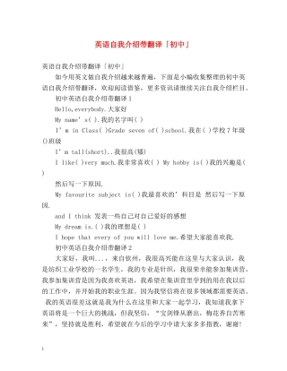 英语自我介绍带翻译「初中」 
