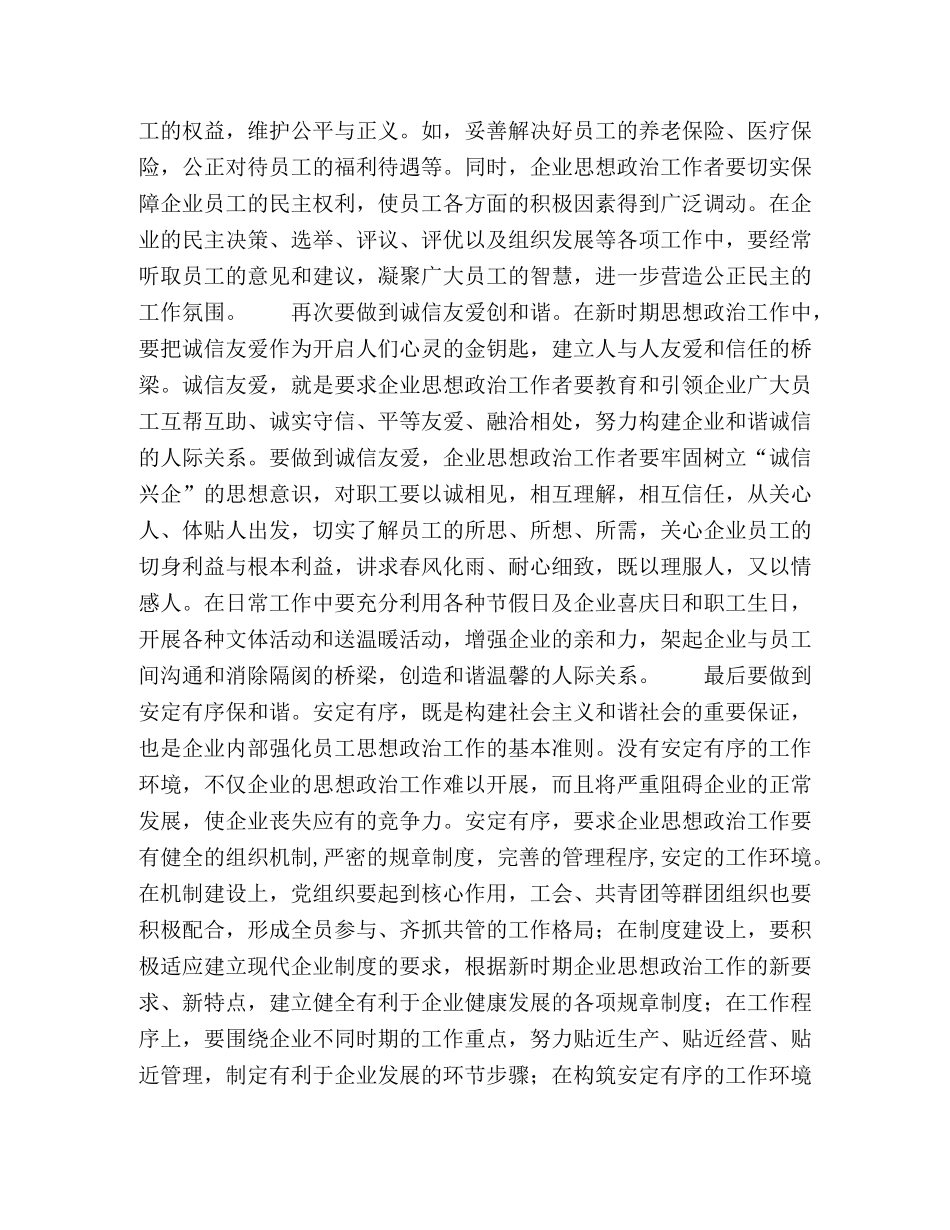 构建和谐的人际关系是企业思想政治工作的着力点 _第2页