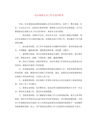 社区戒毒人员工作计划书样本