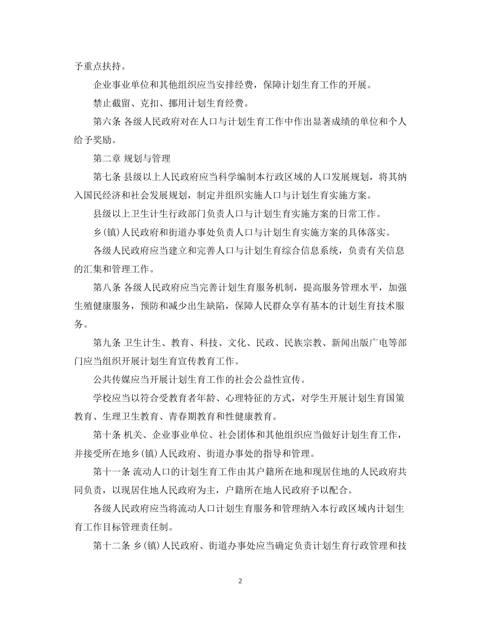 云南省人口与计划生育条例_第2页