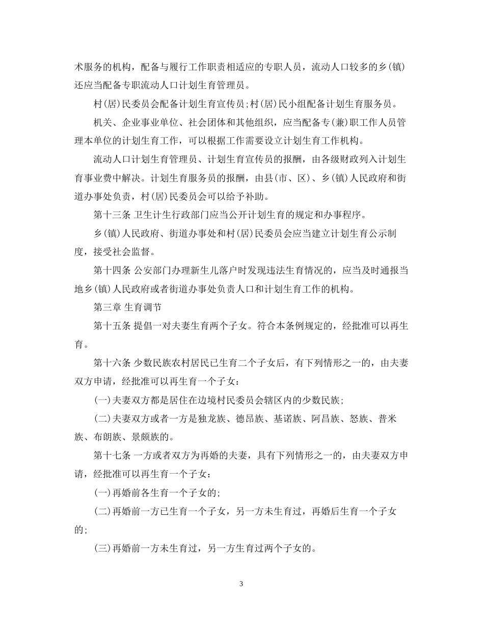 云南省人口与计划生育条例_第3页