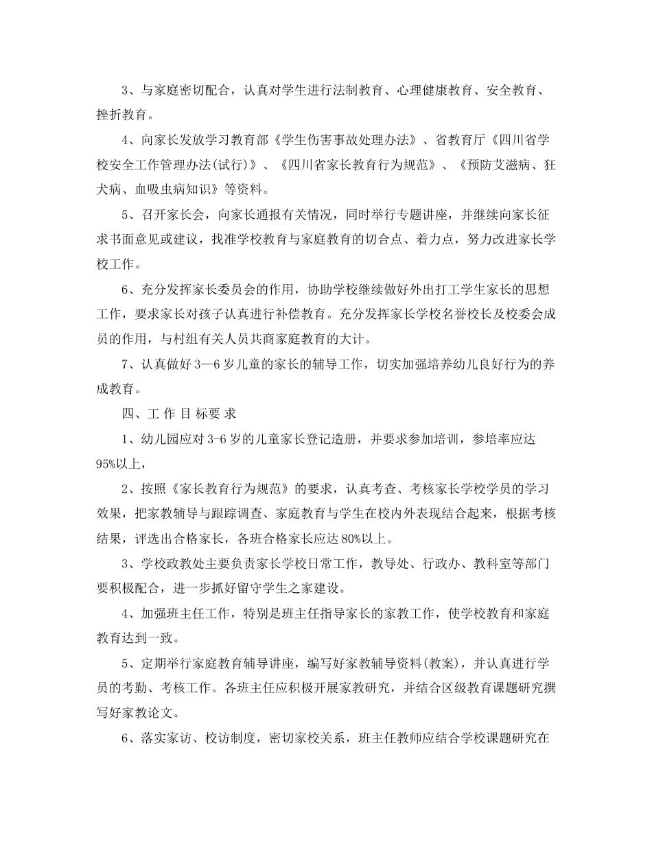 新的家长学校工作计划范文_第2页