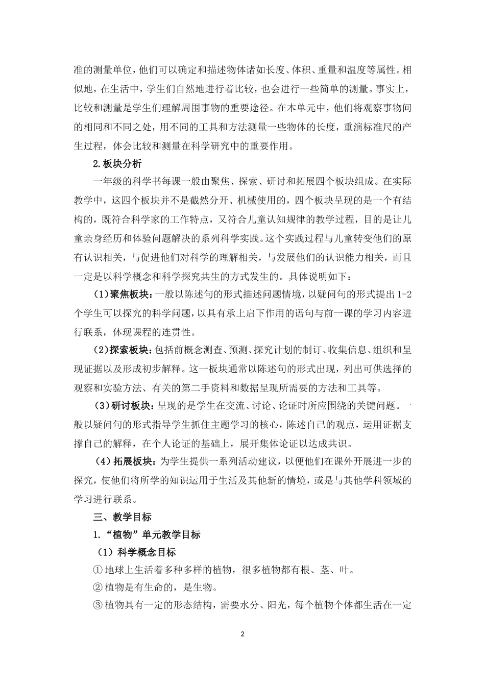 2017年小学科学一年级上册教学计划_第2页