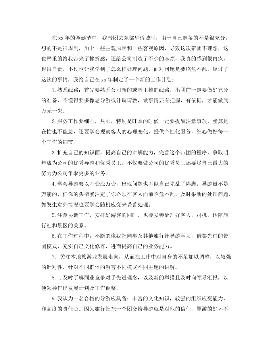 2020年导游工作计划范本示例_第2页