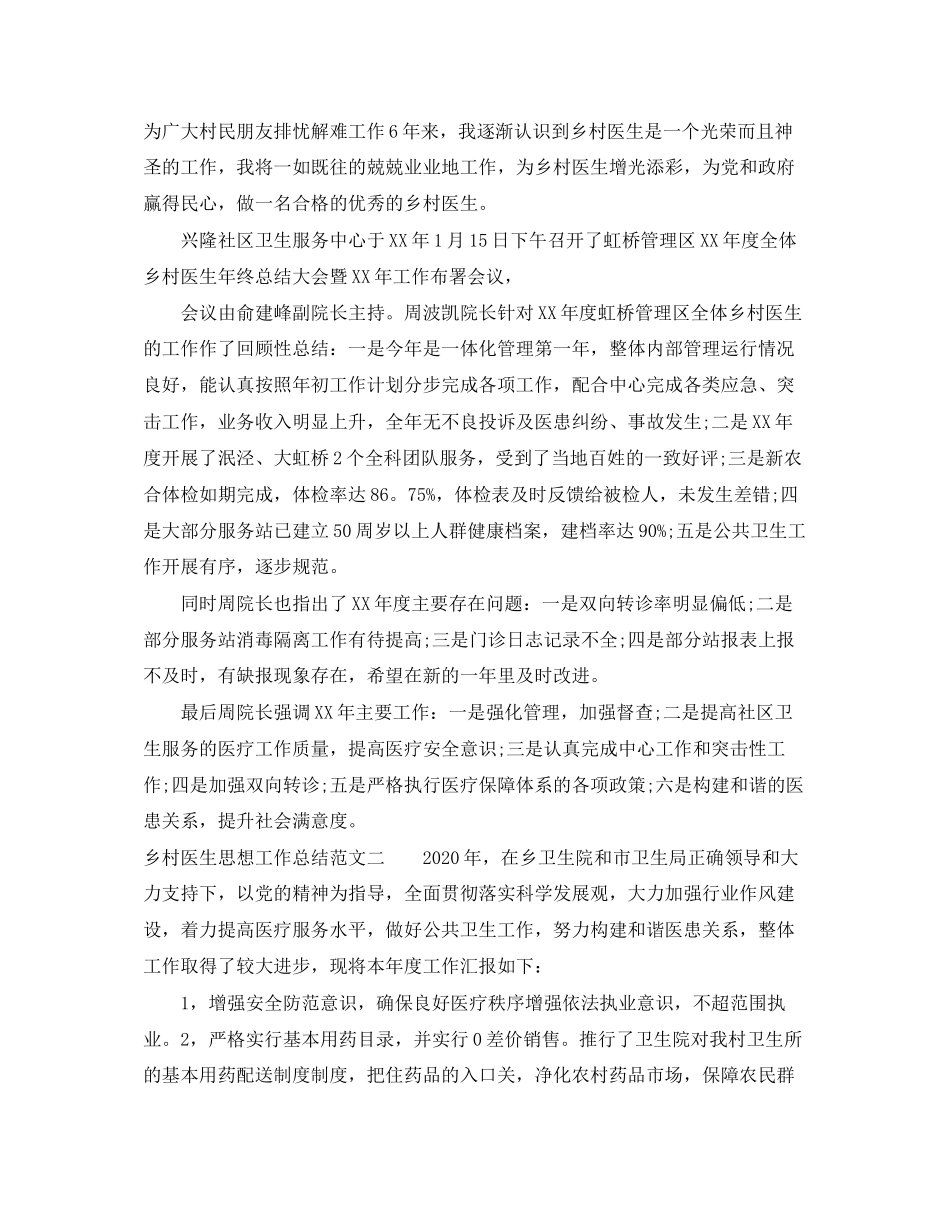 乡村医生思想工作总结和计划_第2页