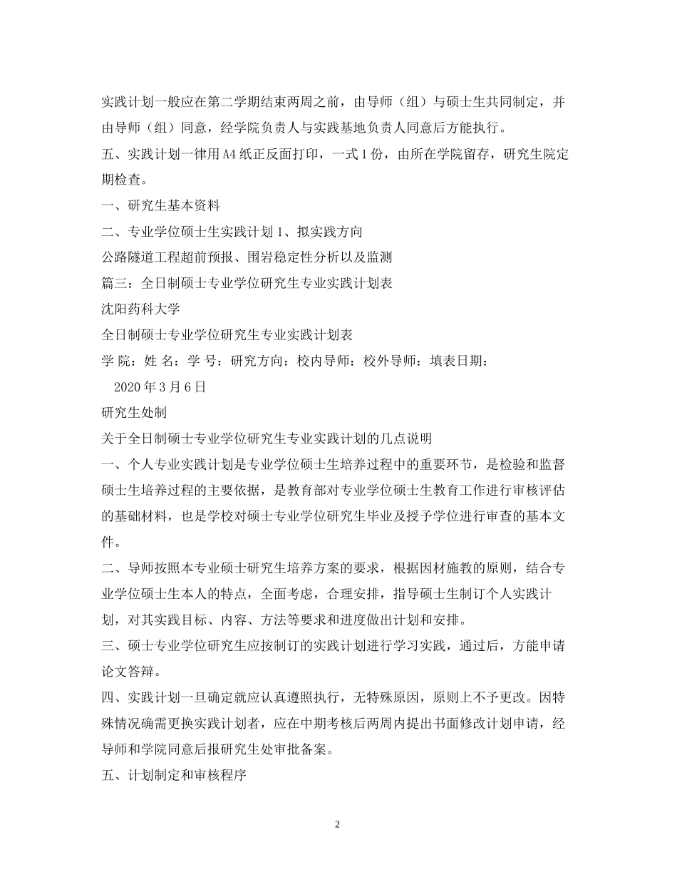 研究生专业实践计划_第2页