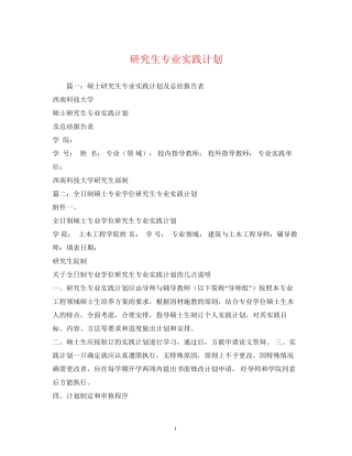 研究生专业实践计划