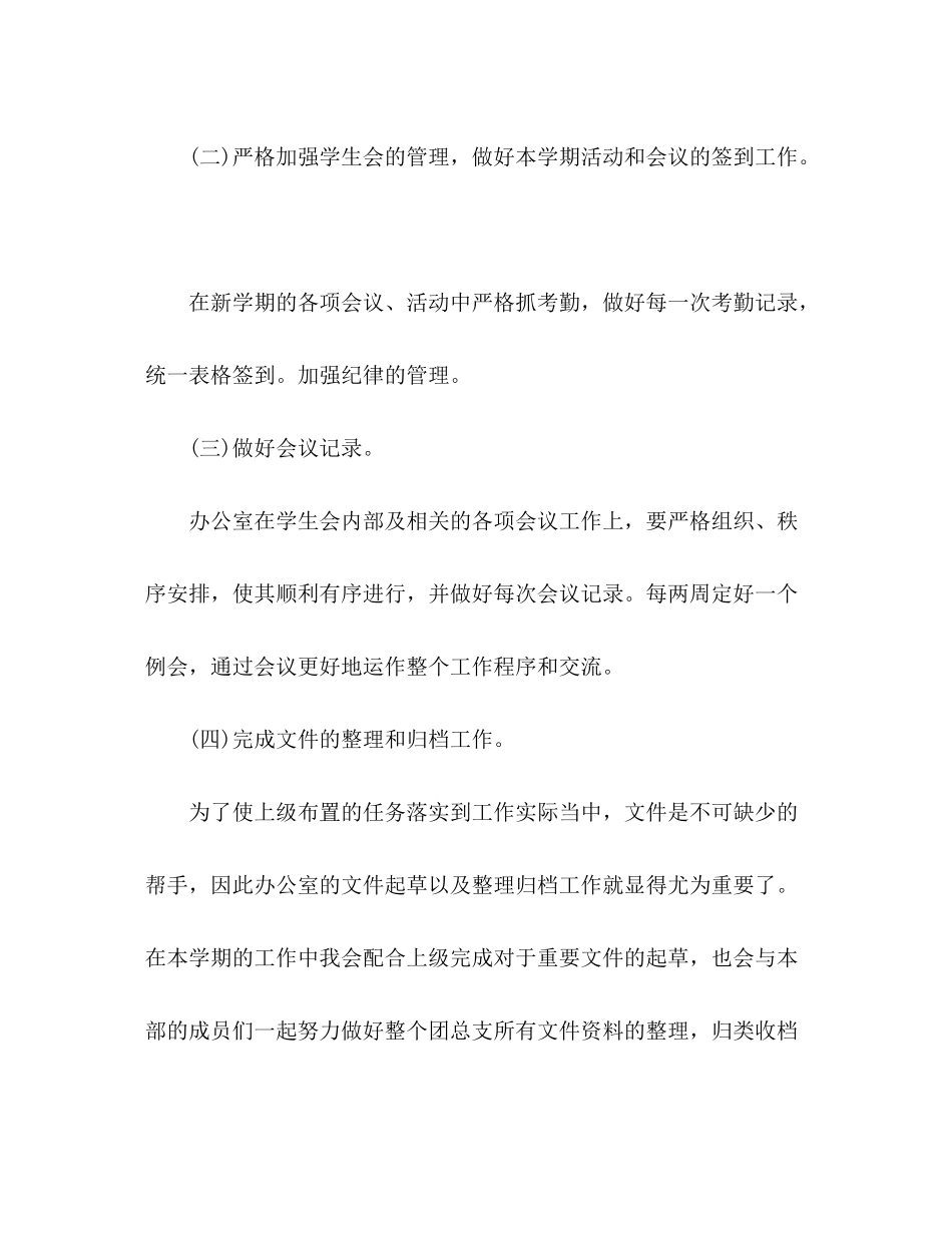 2020年优秀个人工作计划五篇_第2页