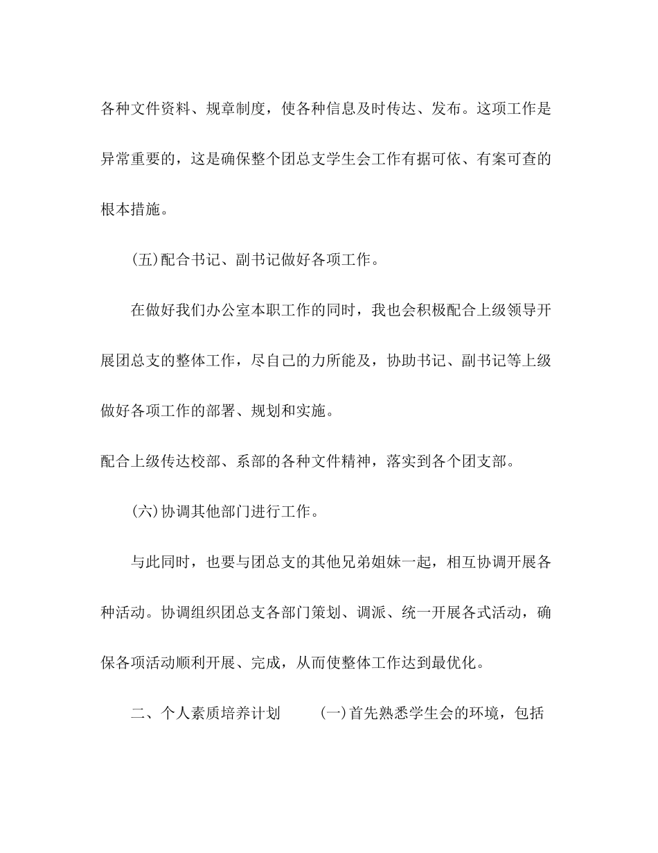 2020年优秀个人工作计划五篇_第3页