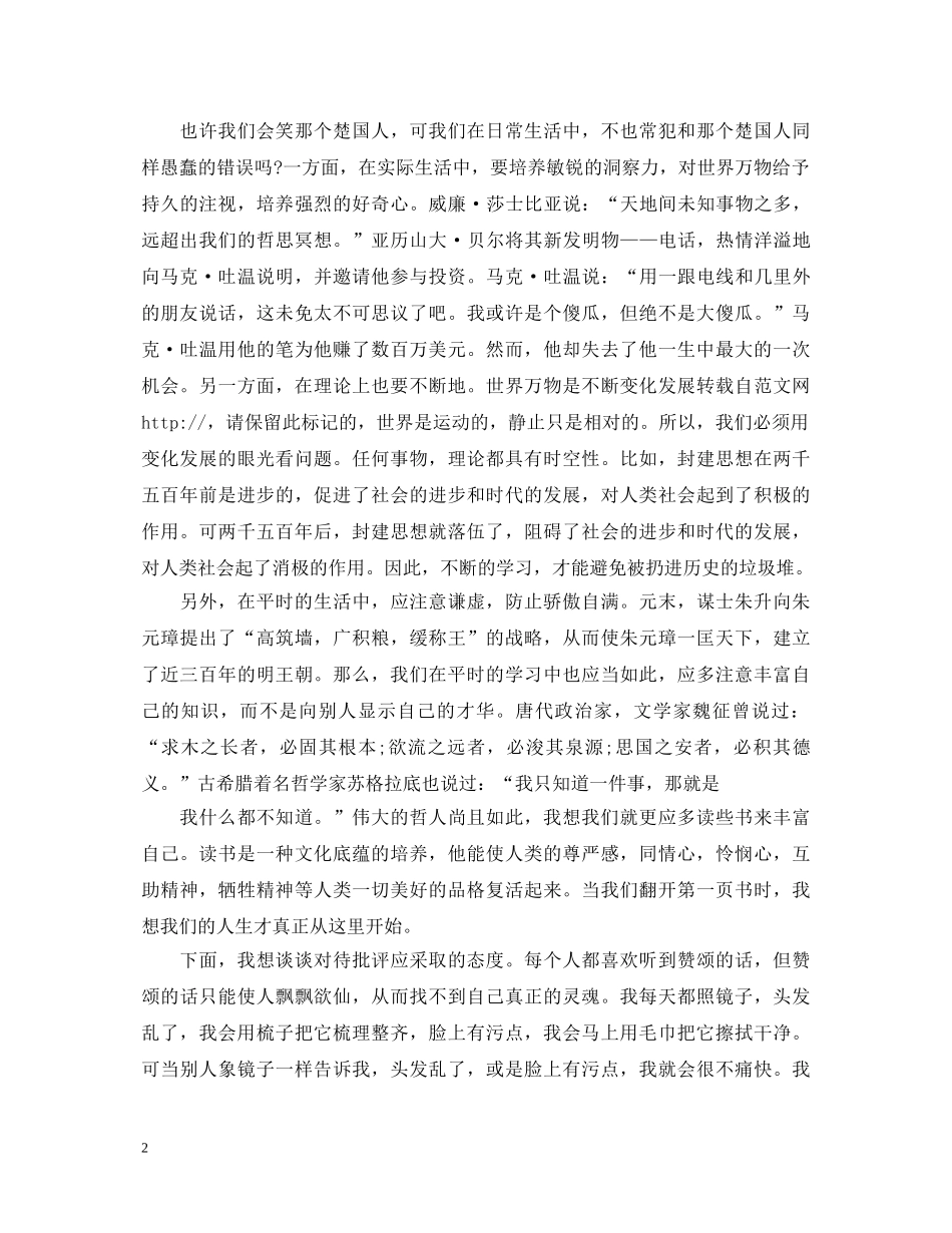 2024部队工作心得体会 _第2页