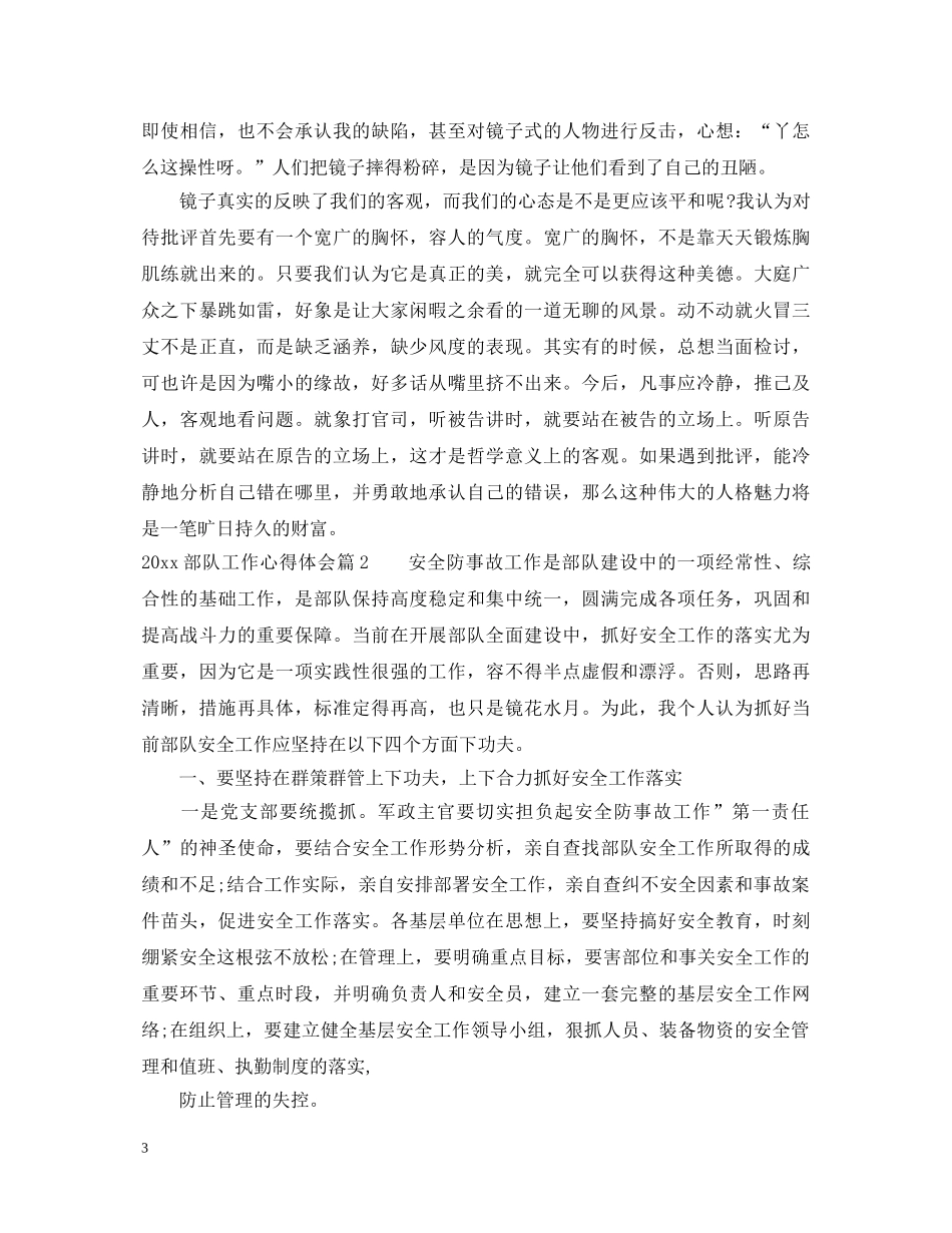 2024部队工作心得体会 _第3页