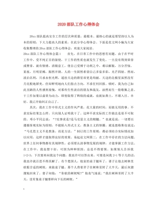 2024部队工作心得体会 