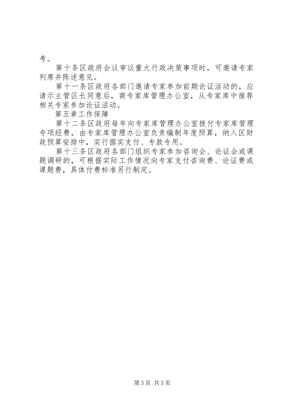 人事局专家咨询论证制度_第3页