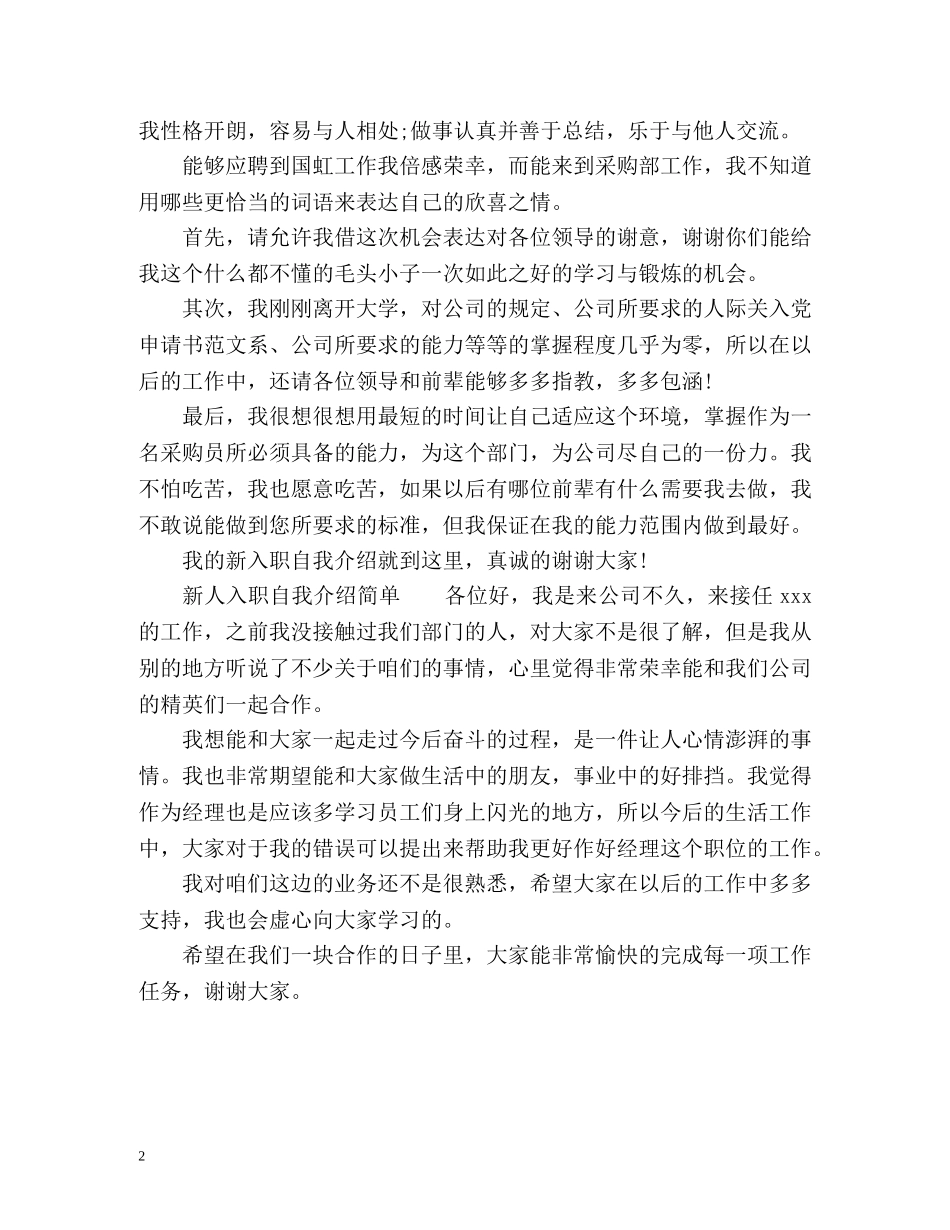 新人入职自我介绍简单 _第2页