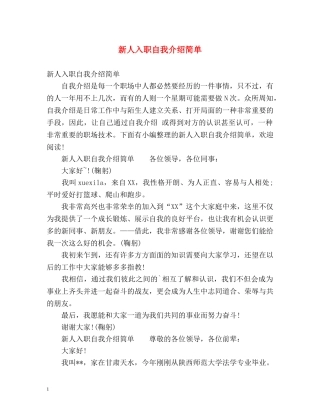 新人入职自我介绍简单 