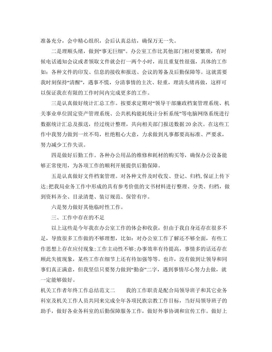 机关工作者年终工作总结和工作计划_第2页