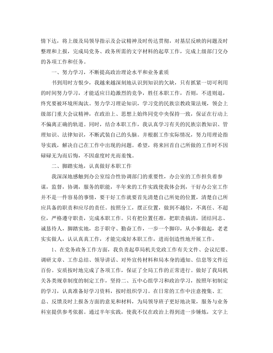 机关工作者年终工作总结和工作计划_第3页