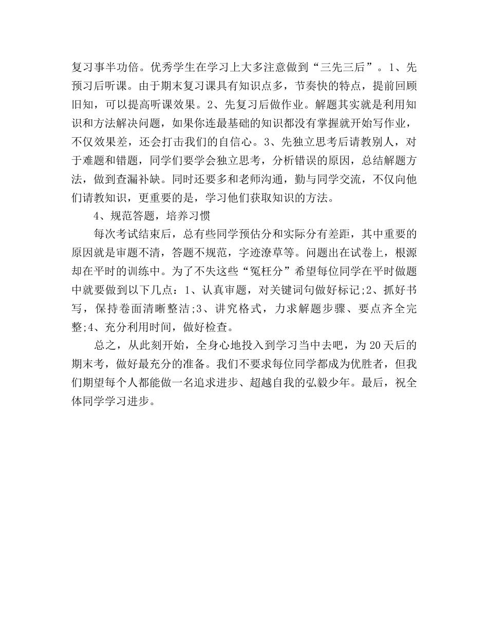 迎接期末备战的演讲稿_备战期末，砥砺奋进 _第2页