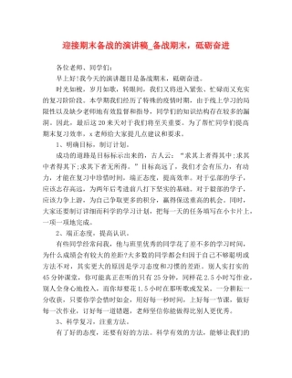 迎接期末备战的演讲稿_备战期末，砥砺奋进 