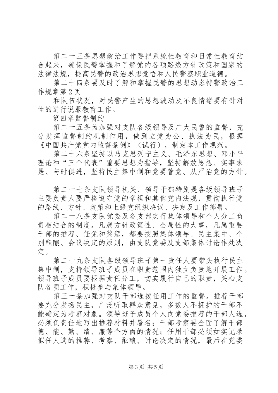 特警政治工作规章_第3页