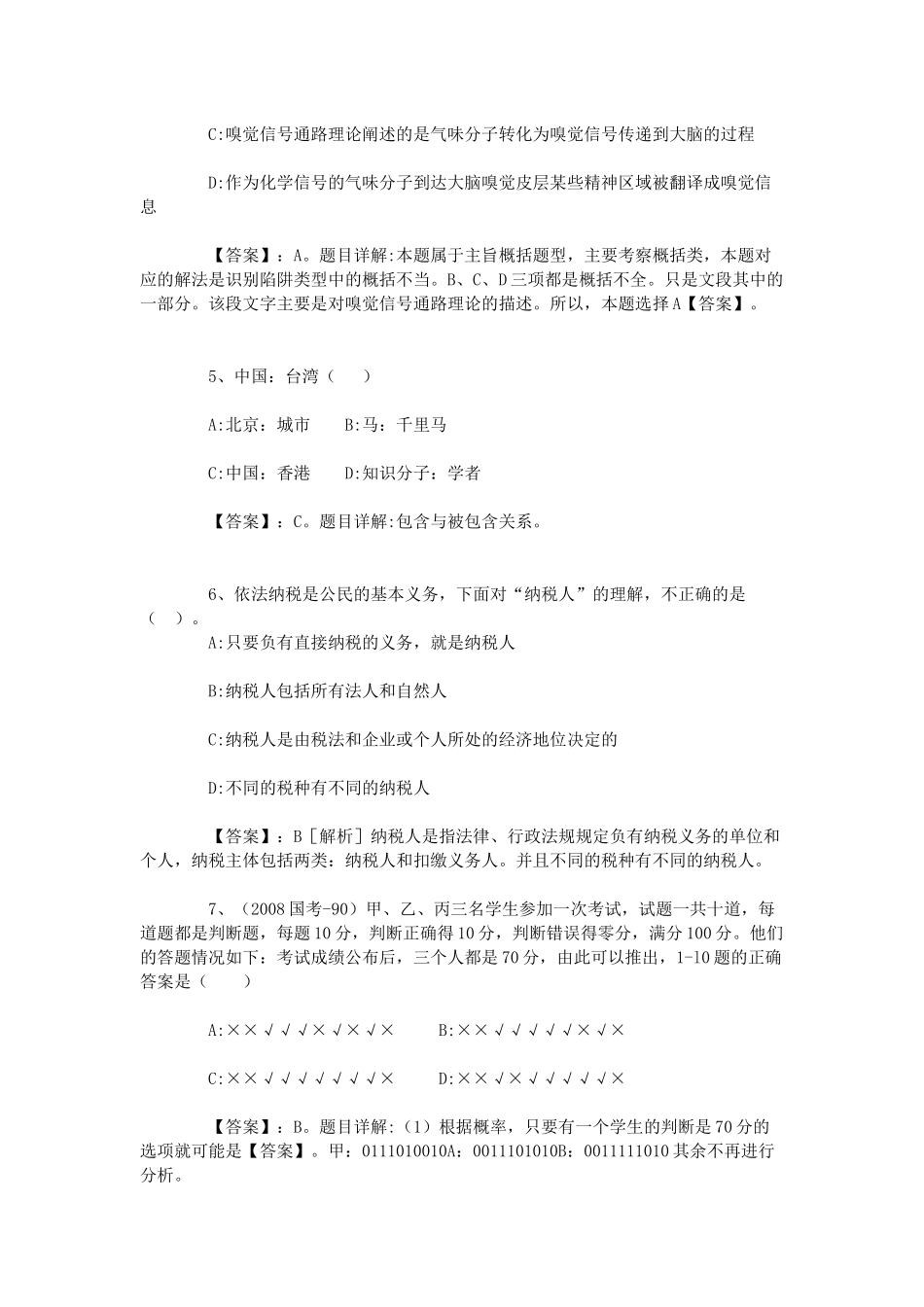 2015年吉安事业单位笔试真题及解析_第2页