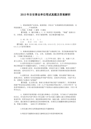 2015年吉安事业单位笔试真题及解析