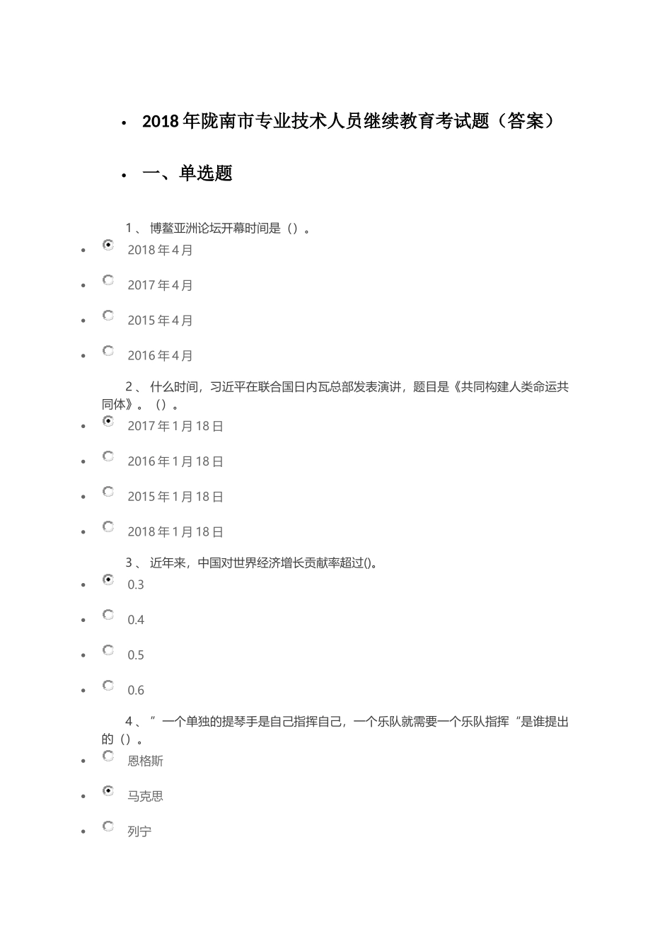 2018年专业技术人员继续教育考试复习题(自己整理的答案)_第1页