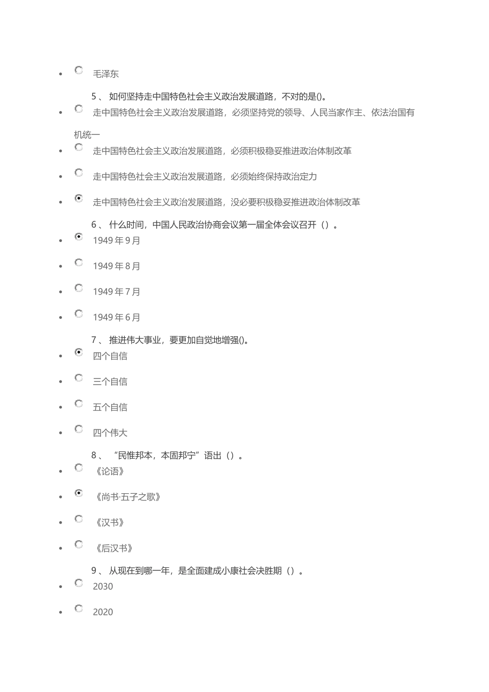 2018年专业技术人员继续教育考试复习题(自己整理的答案)_第2页