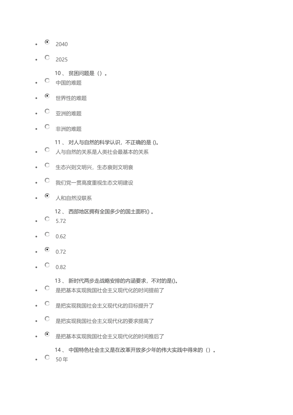 2018年专业技术人员继续教育考试复习题(自己整理的答案)_第3页