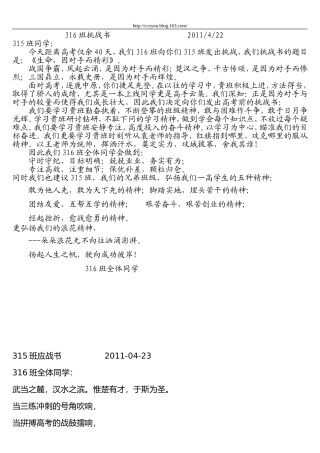 班级宣誓词集锦班级挑战书班级迎战书