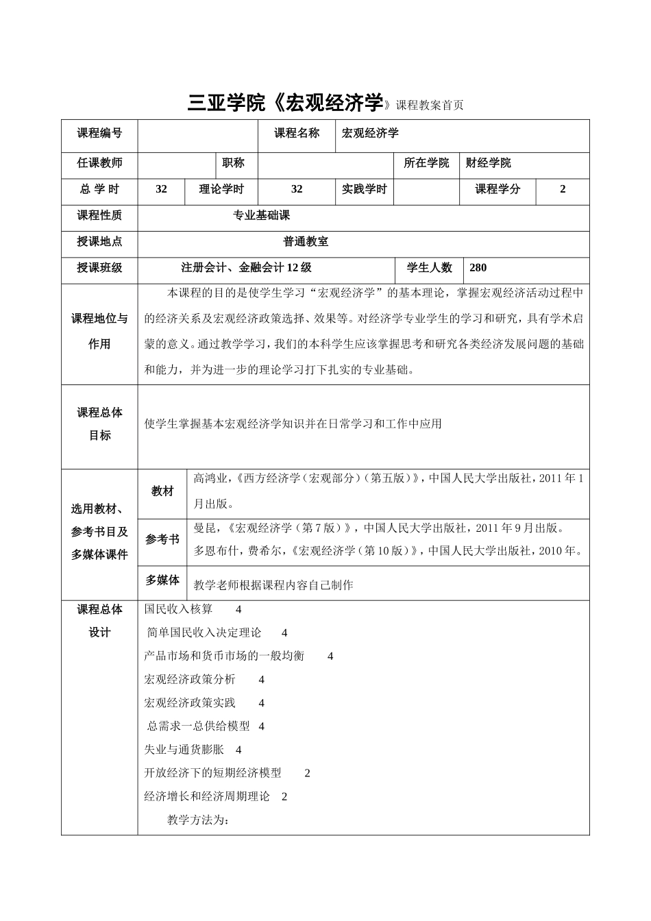 2、高鸿业宏观经济学教案_第2页