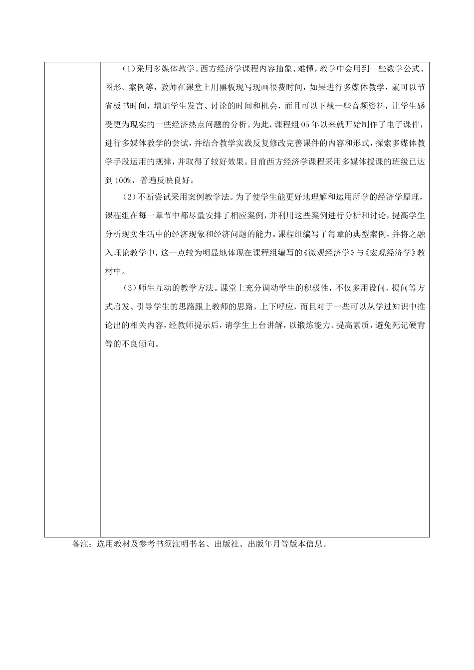 2、高鸿业宏观经济学教案_第3页