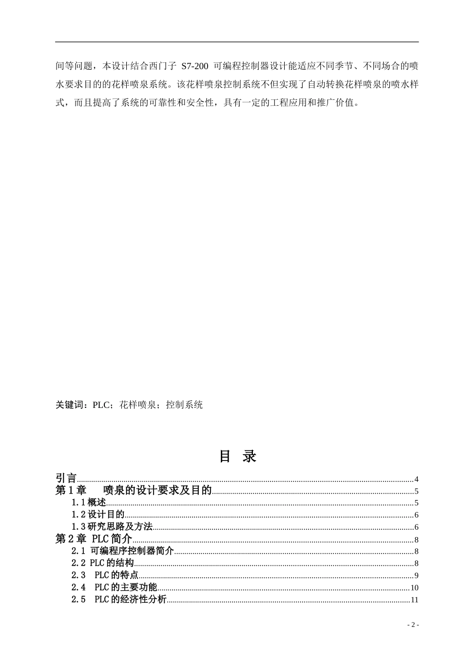 PLC的花样喷泉控制毕业设计完整版_第2页