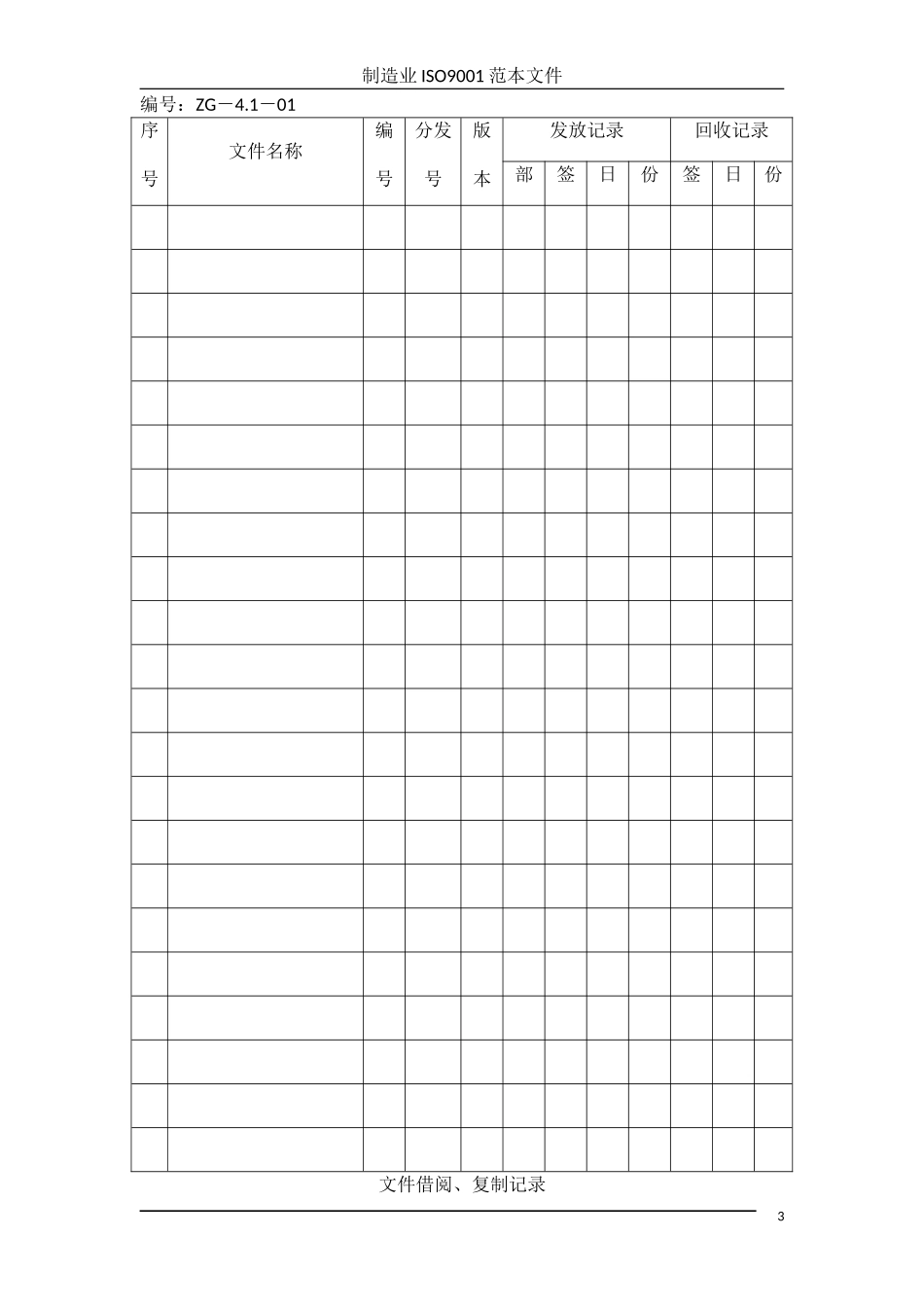 ISO9001：2015质量管理体系表格大全-参考_第3页