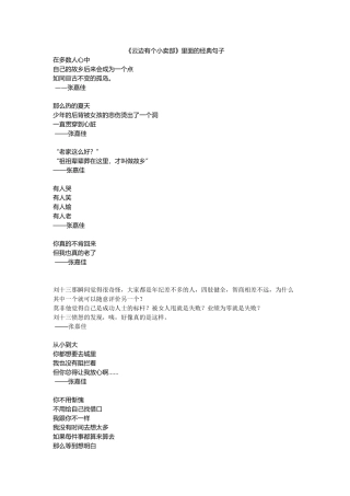 《云边有个小卖部》里面的经典句子