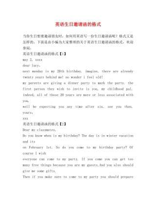 英语生日邀请函的格式 
