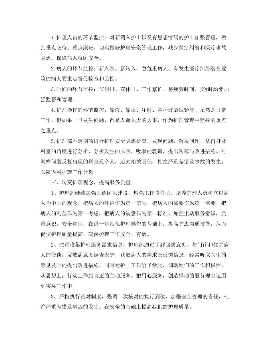 医院科室护理工作计划_第2页