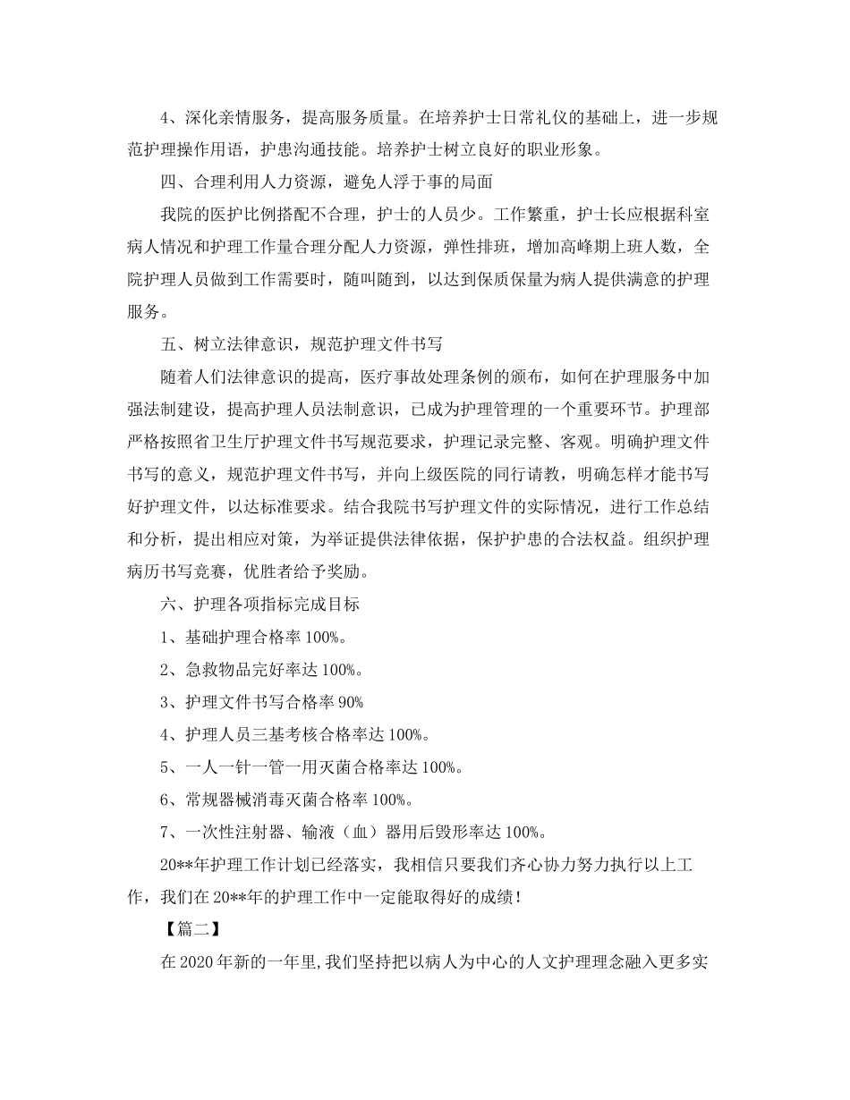 医院科室护理工作计划_第3页