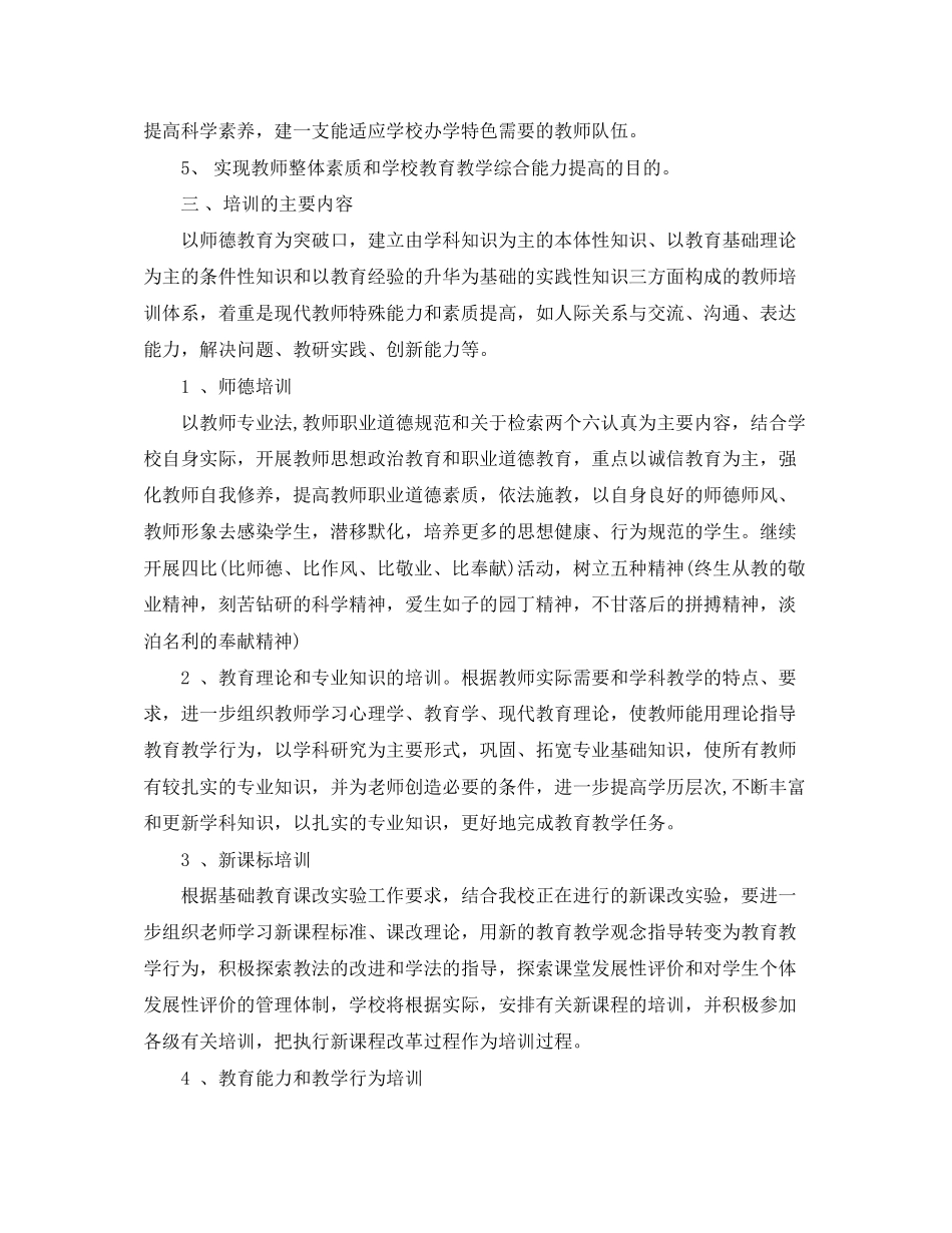 教师培训计划安排表_第2页