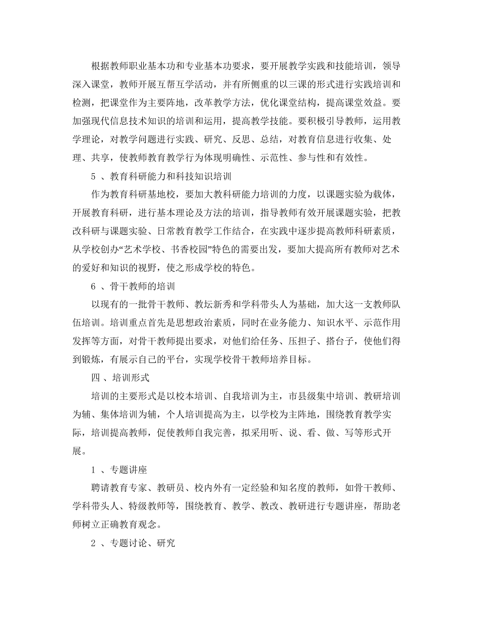教师培训计划安排表_第3页