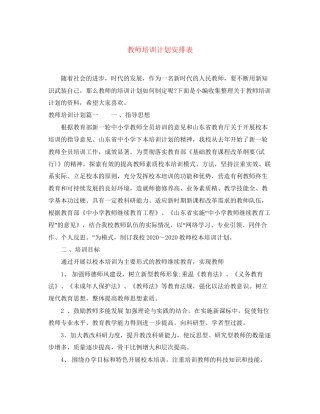 教师培训计划安排表