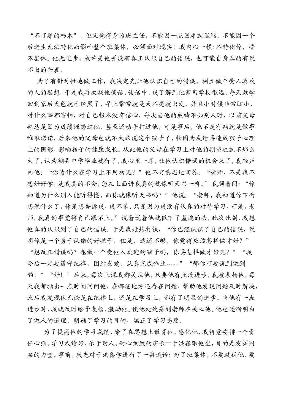 班主任工作案例让爱均衡倾注给每一个孩子_第2页