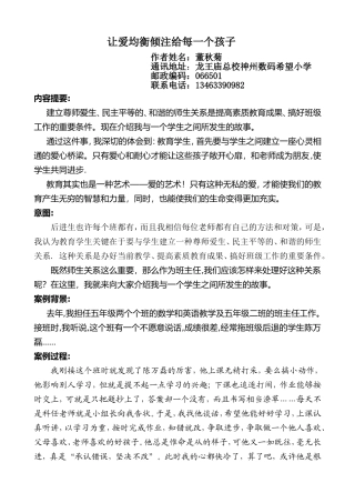 班主任工作案例让爱均衡倾注给每一个孩子