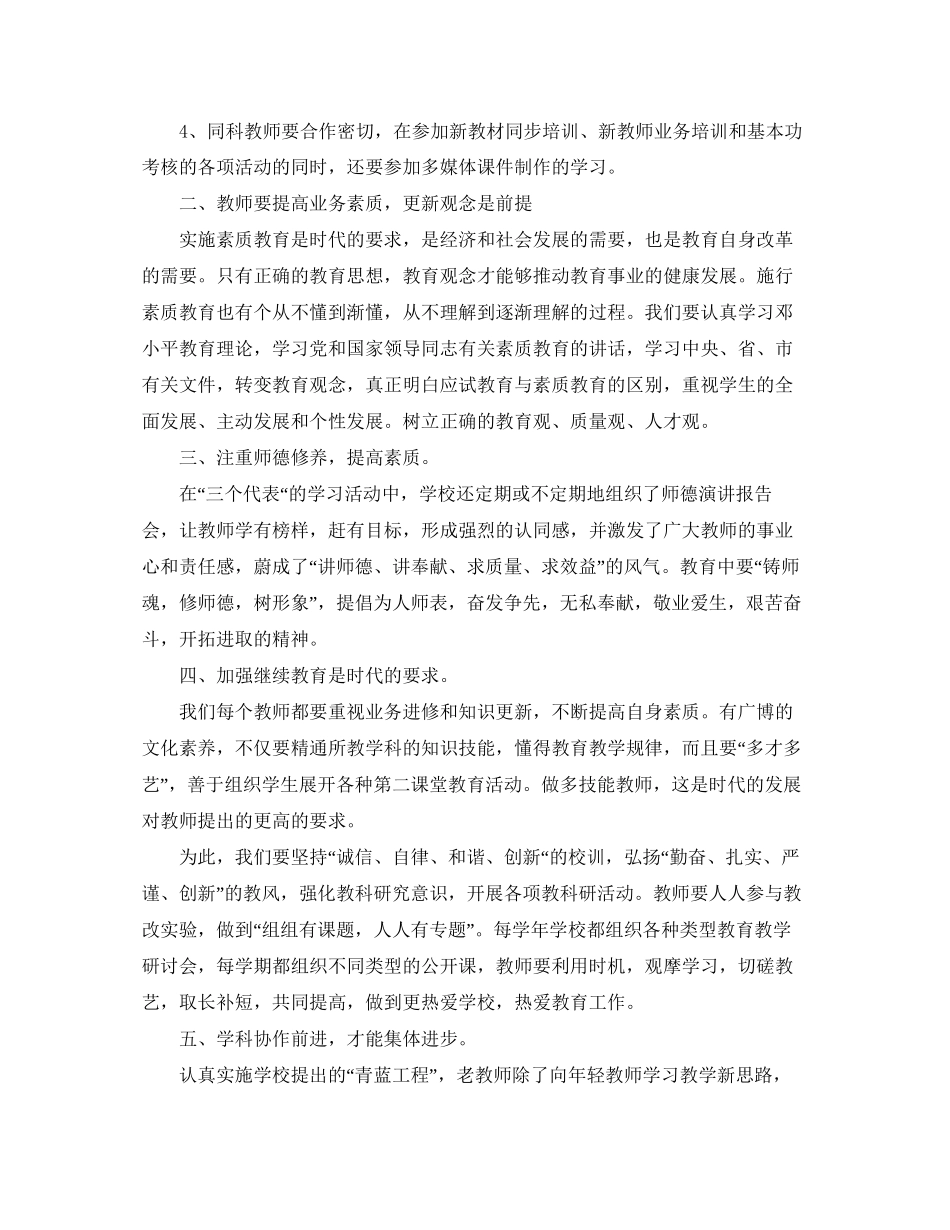 小学教师个人业务进修计划_第3页