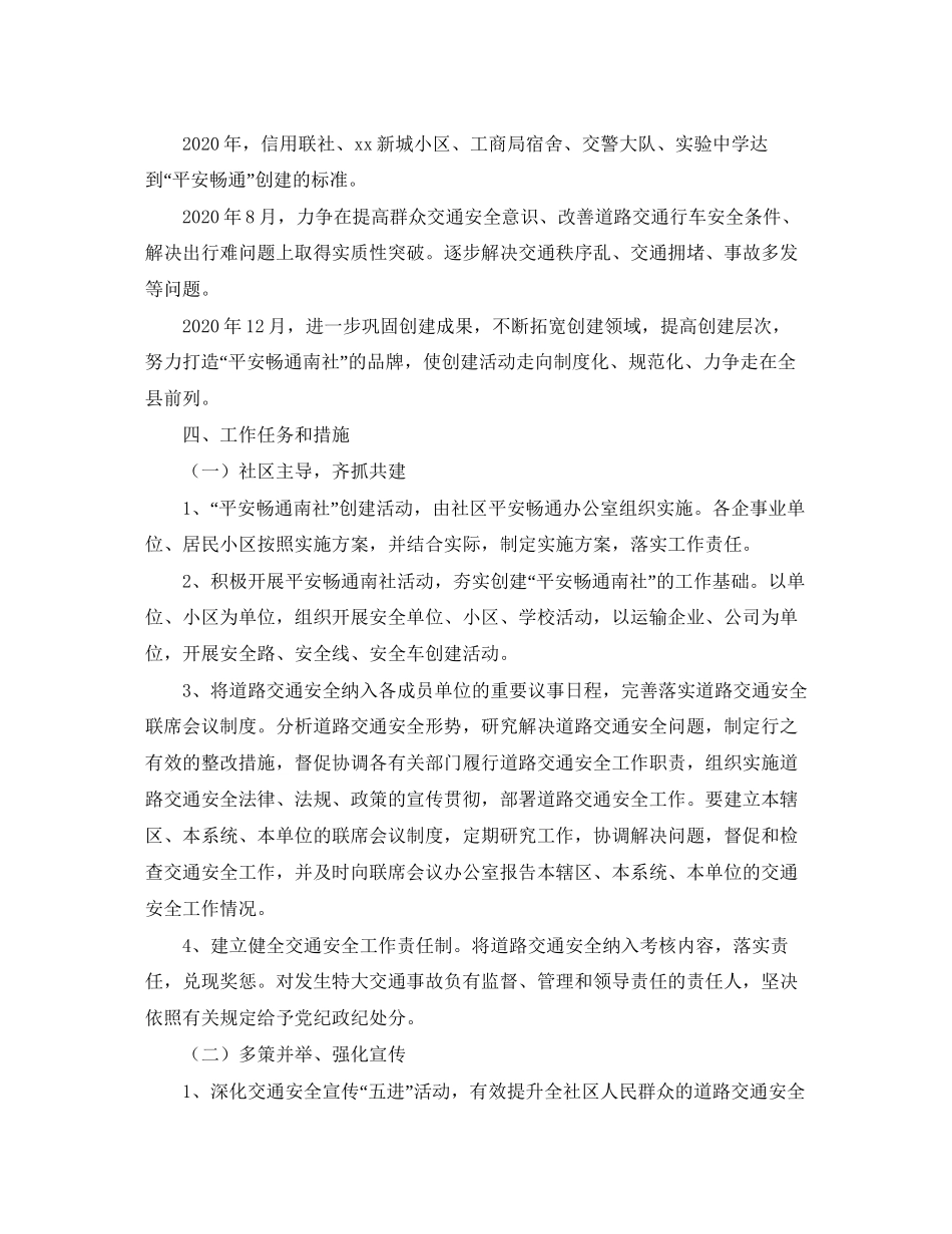 交通安全宣传工作计划2_第2页