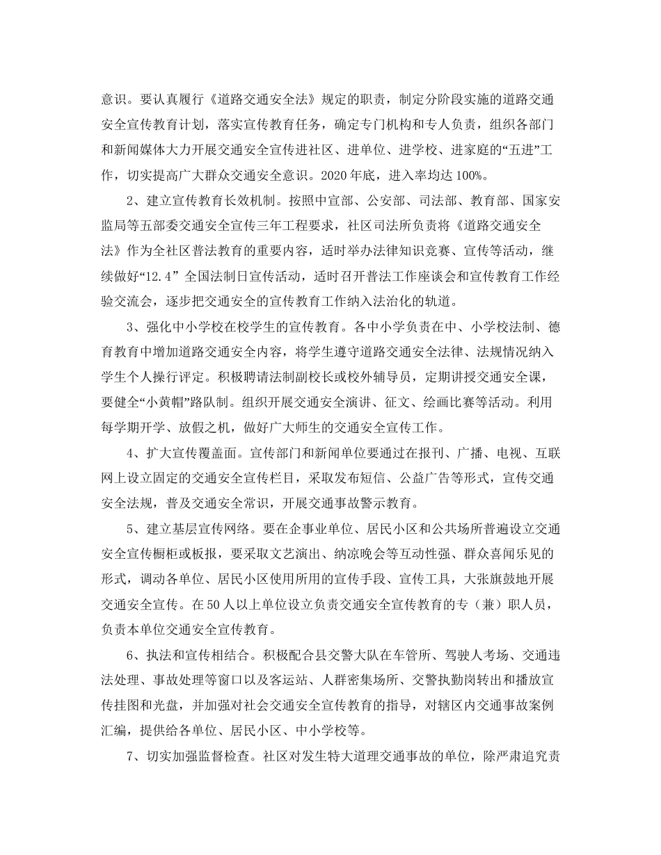 交通安全宣传工作计划2_第3页