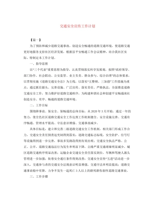 交通安全宣传工作计划2