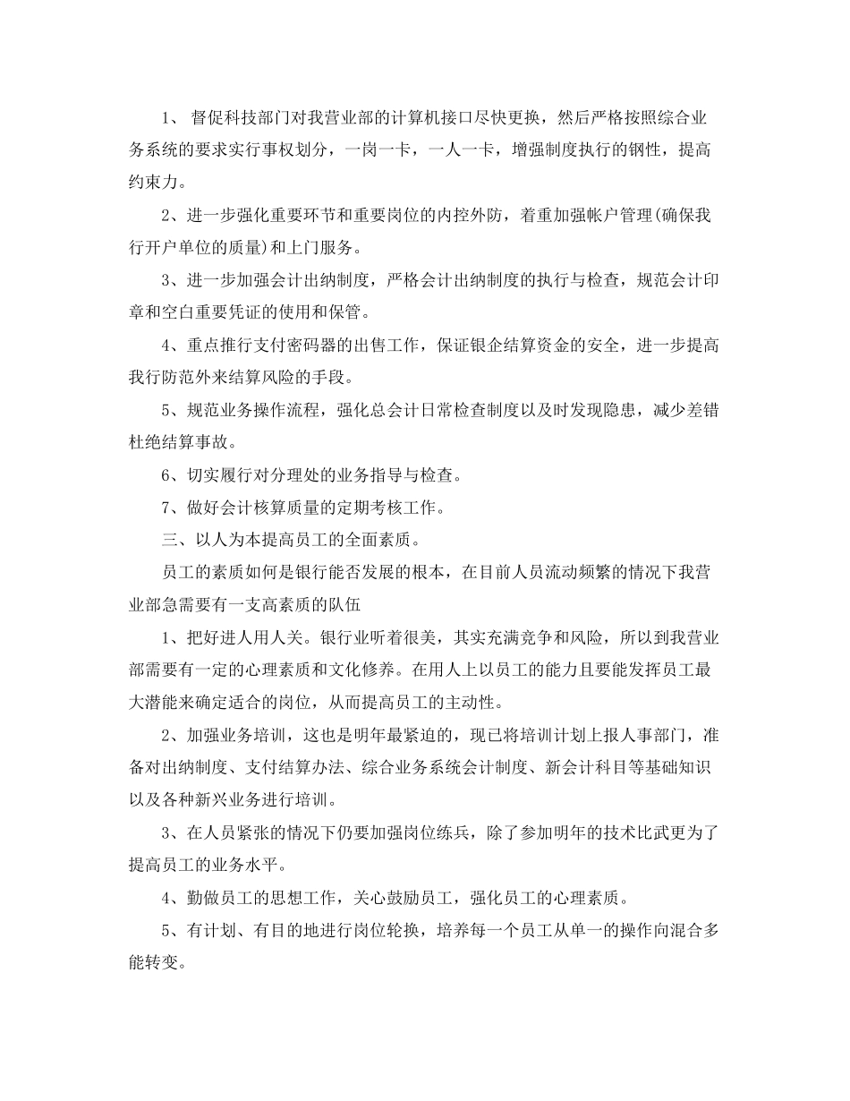 银行出纳岗位工作计划范文_第2页