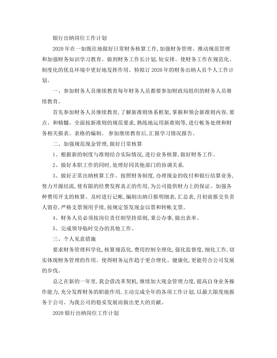 银行出纳岗位工作计划范文_第3页