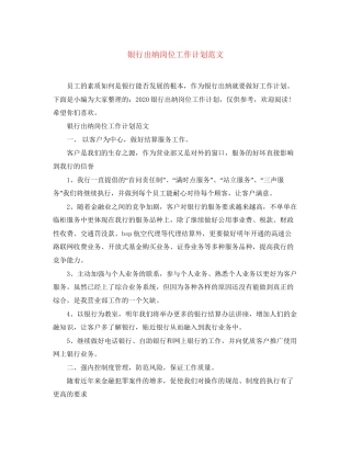 银行出纳岗位工作计划范文